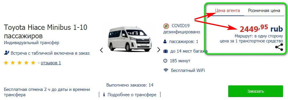 Цена агента