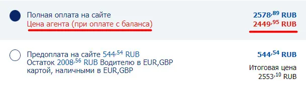 Заказать трансфер по нетто цене