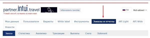 Мои заказы на Intui.Travel