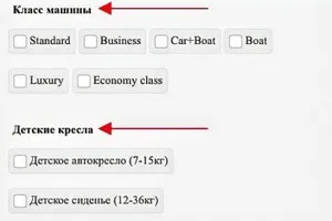 Фильтр заказов по Классу автомобиля и детским сиденьям