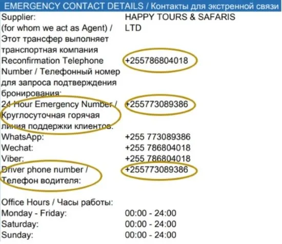 Фрагмент-документ-заказа-трансфера-из-аэропорта-ваучера