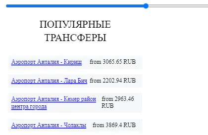 Популярные направления