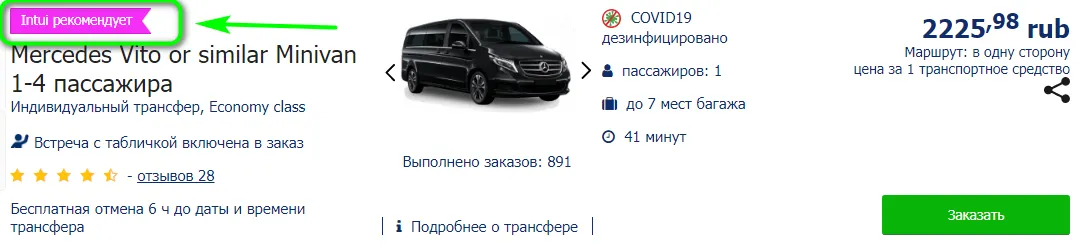 популярные трансферы